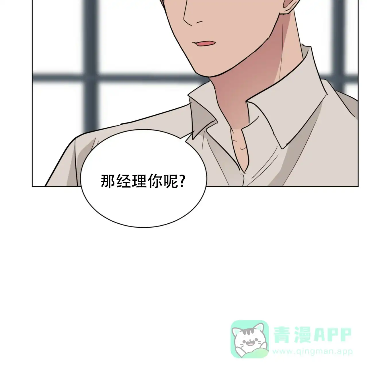 《你们同居了？》第66话 第31页
