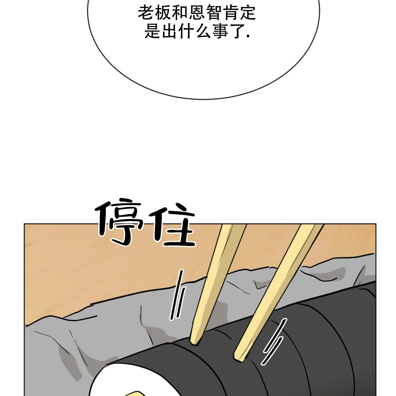 《你们同居了？》第66话 第27页