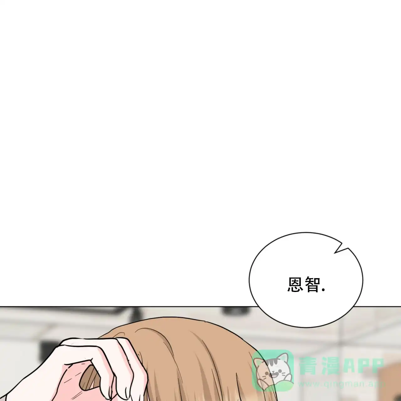 《你们同居了？》第66话 第11页