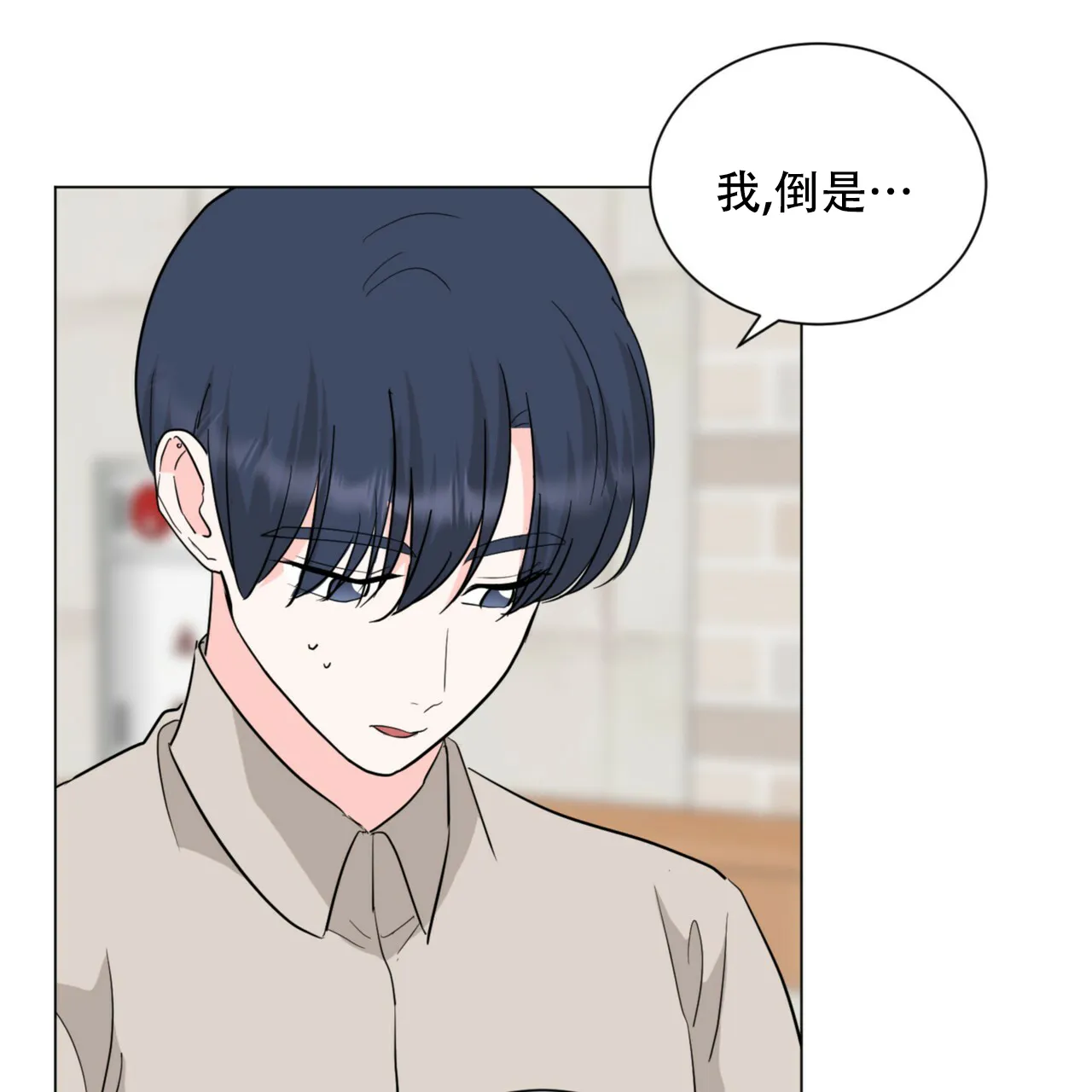 《你们同居了？》第66话 第32页