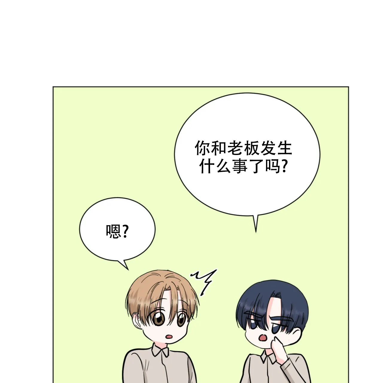 《你们同居了？》第66话 第13页