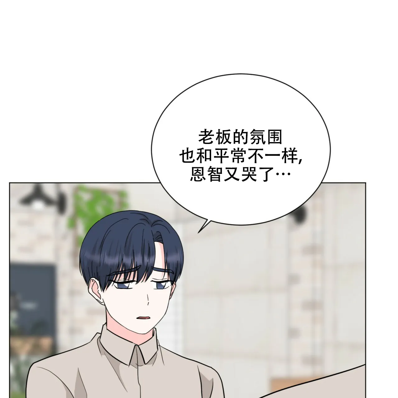 《你们同居了？》第66话 第29页