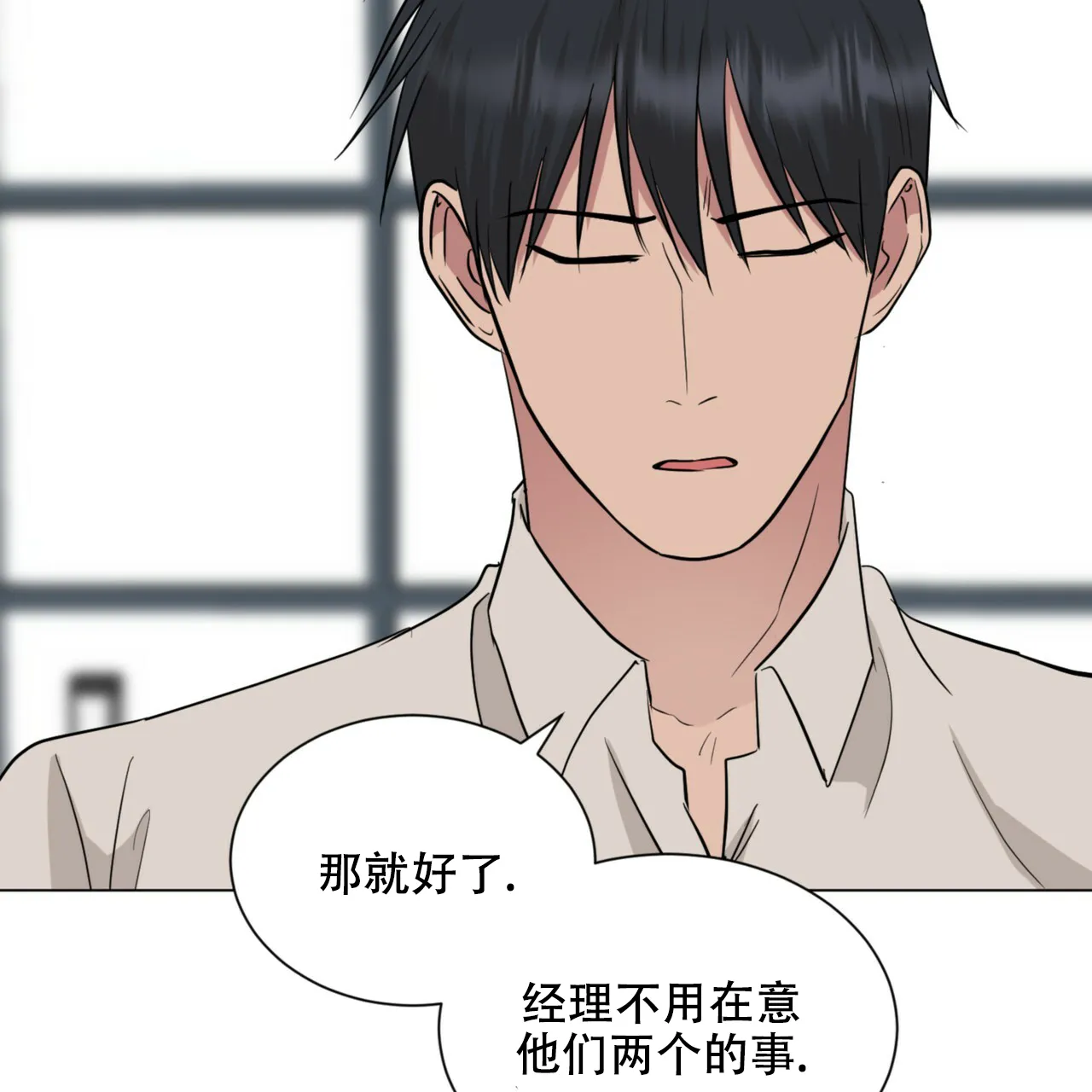 《你们同居了？》第66话 第34页