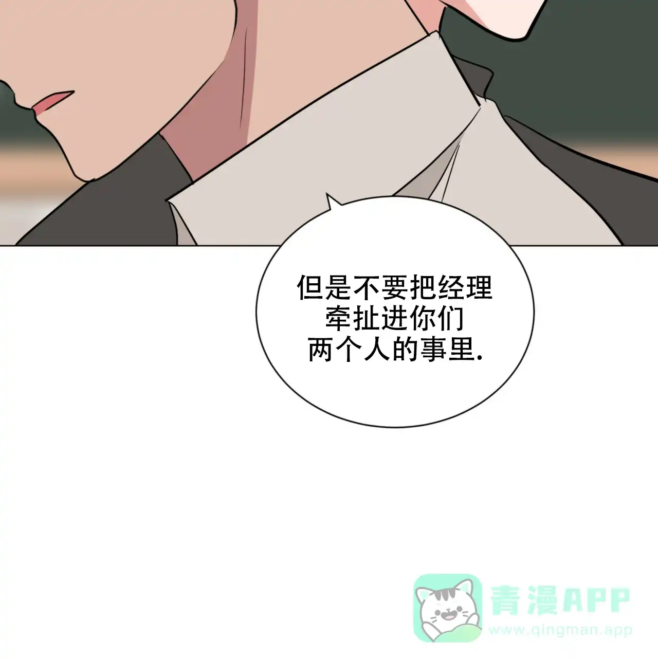 《你们同居了？》第66话 第46页