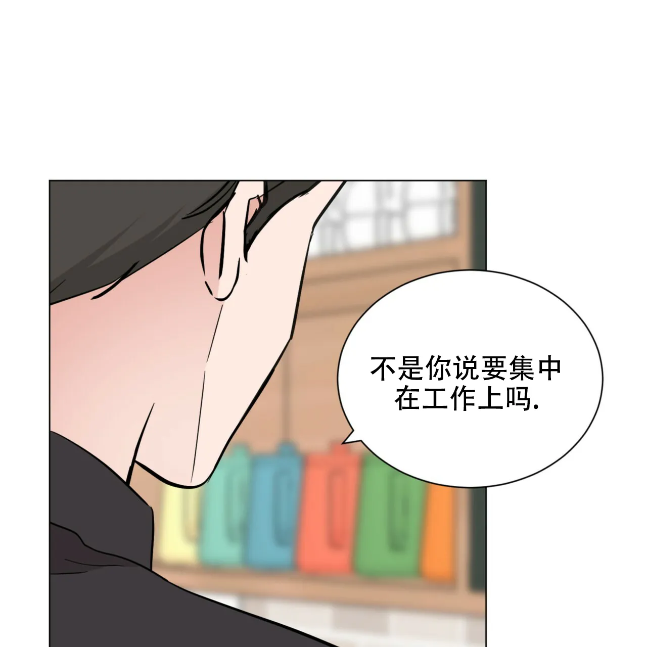 《你们同居了？》第66话 第4页