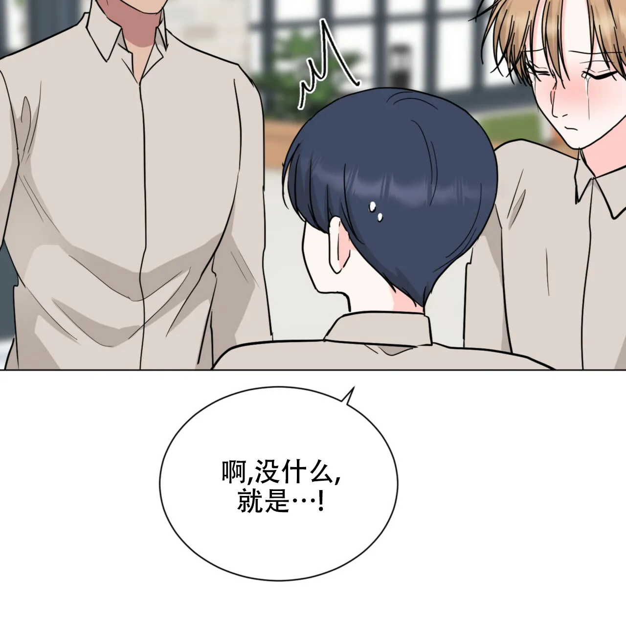 《你们同居了？》第66话 第20页