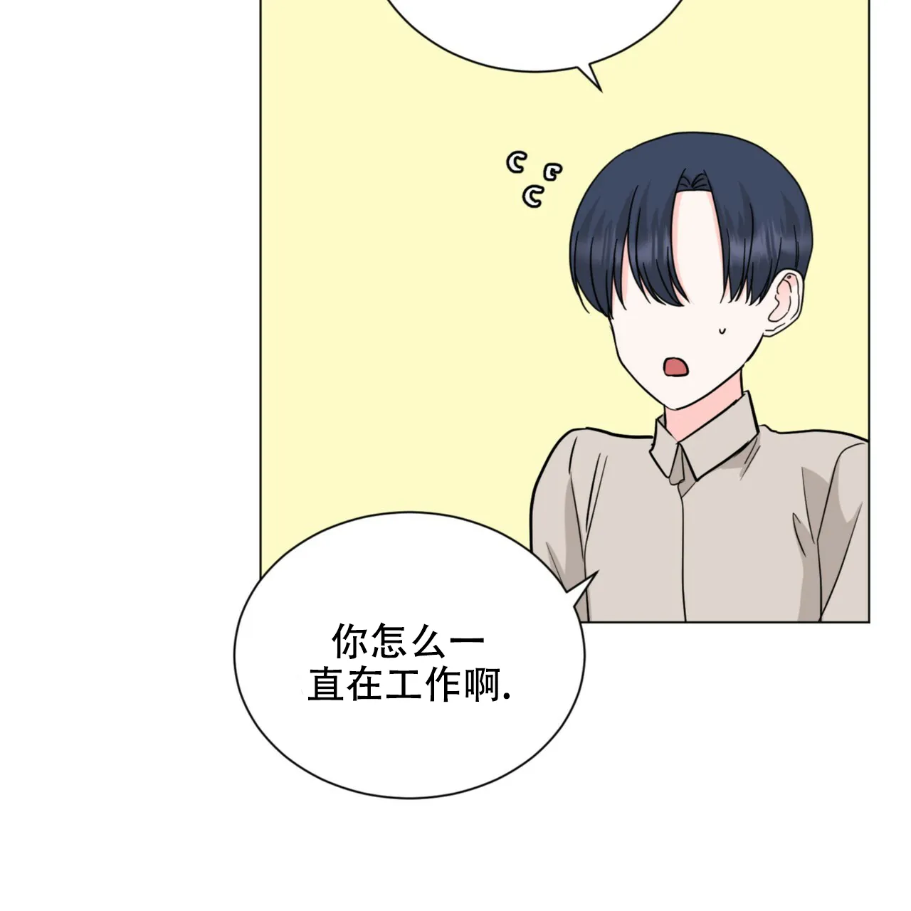 《你们同居了？》第66话 第3页