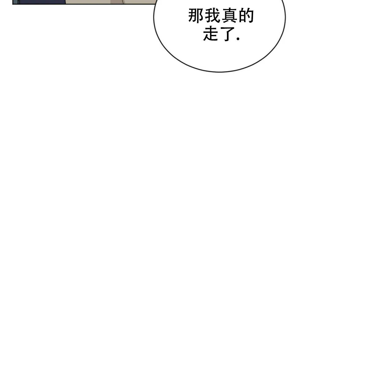 《你们同居了？》第67话 第50页