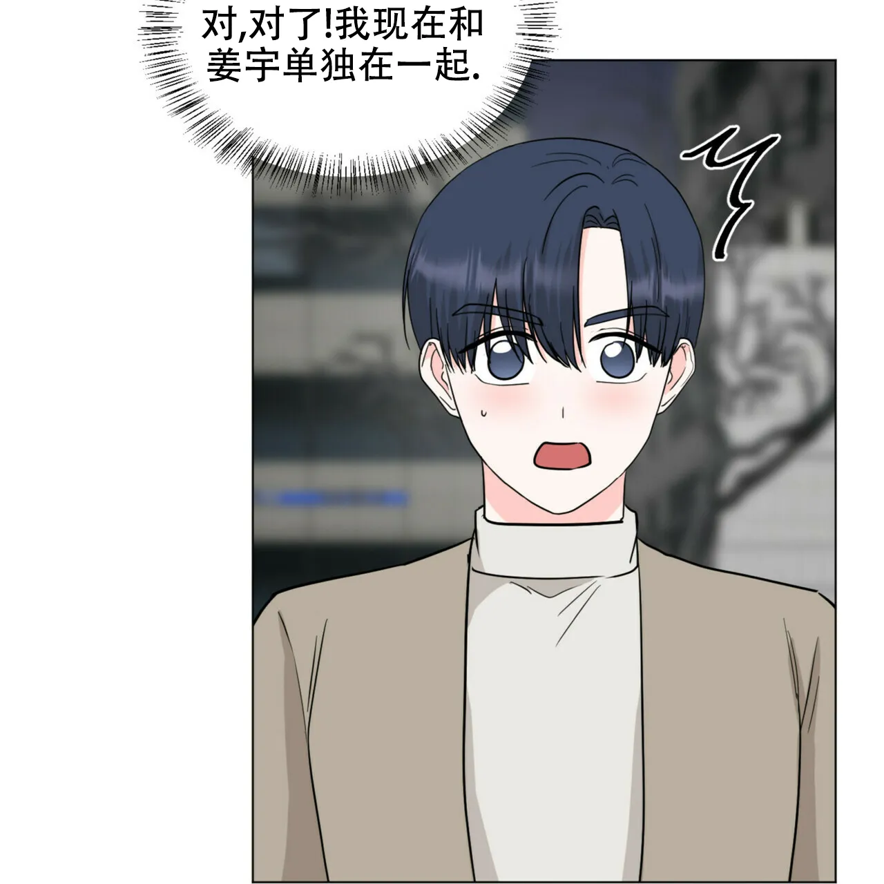 《你们同居了？》第67话 第54页