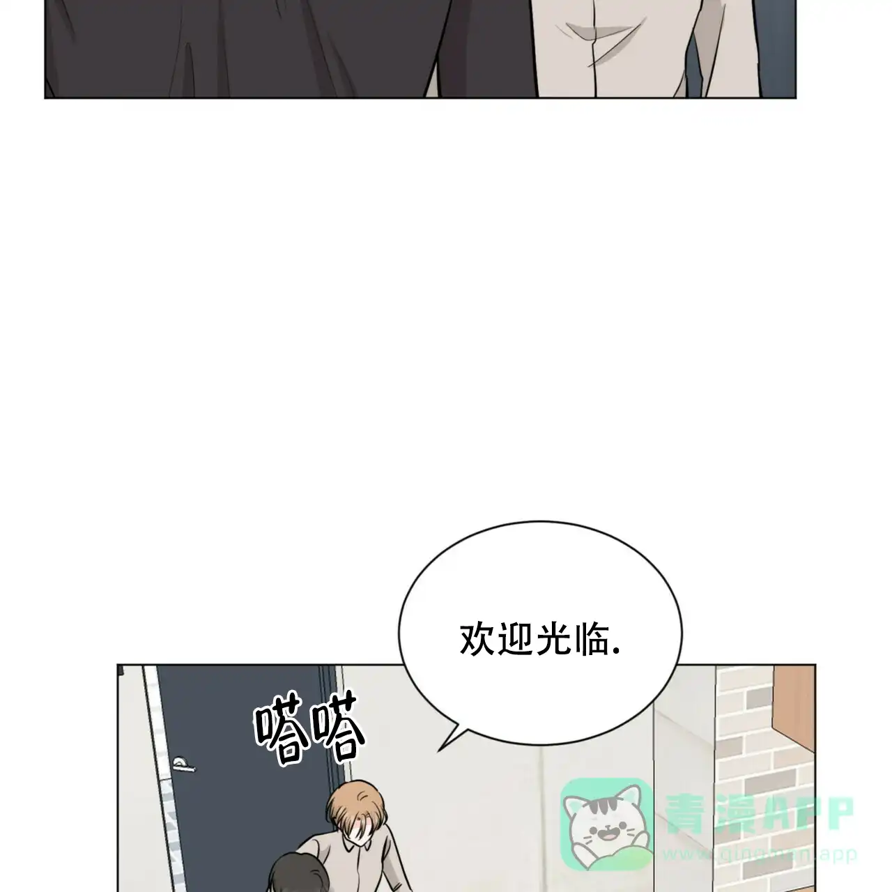 《你们同居了？》第67话 第31页
