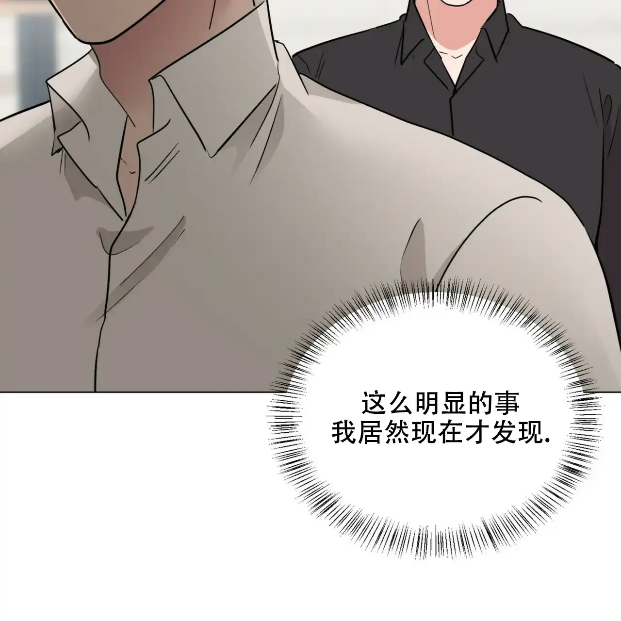 《你们同居了？》第67话 第7页