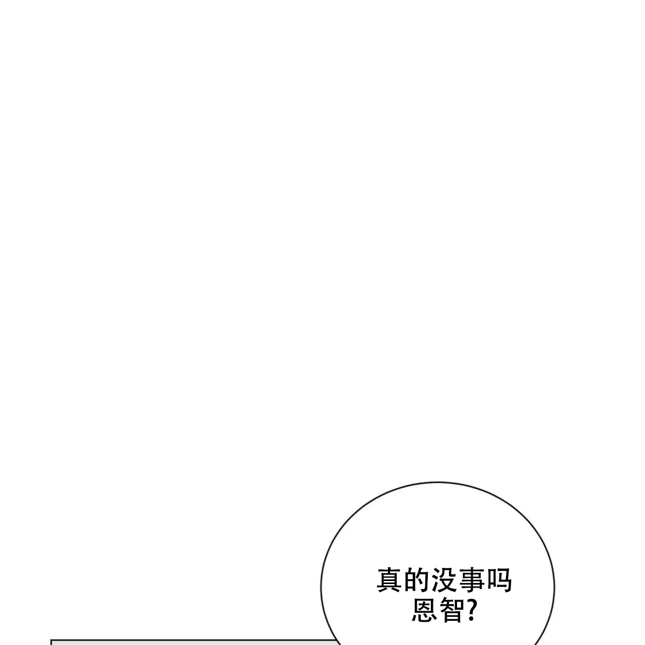 《你们同居了？》第67话 第39页