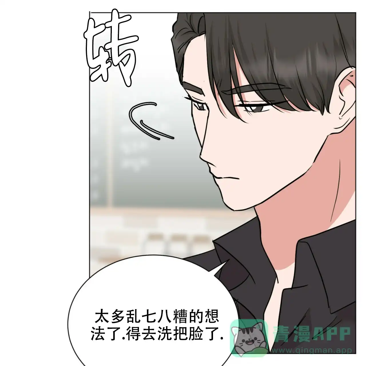 《你们同居了？》第67话 第16页