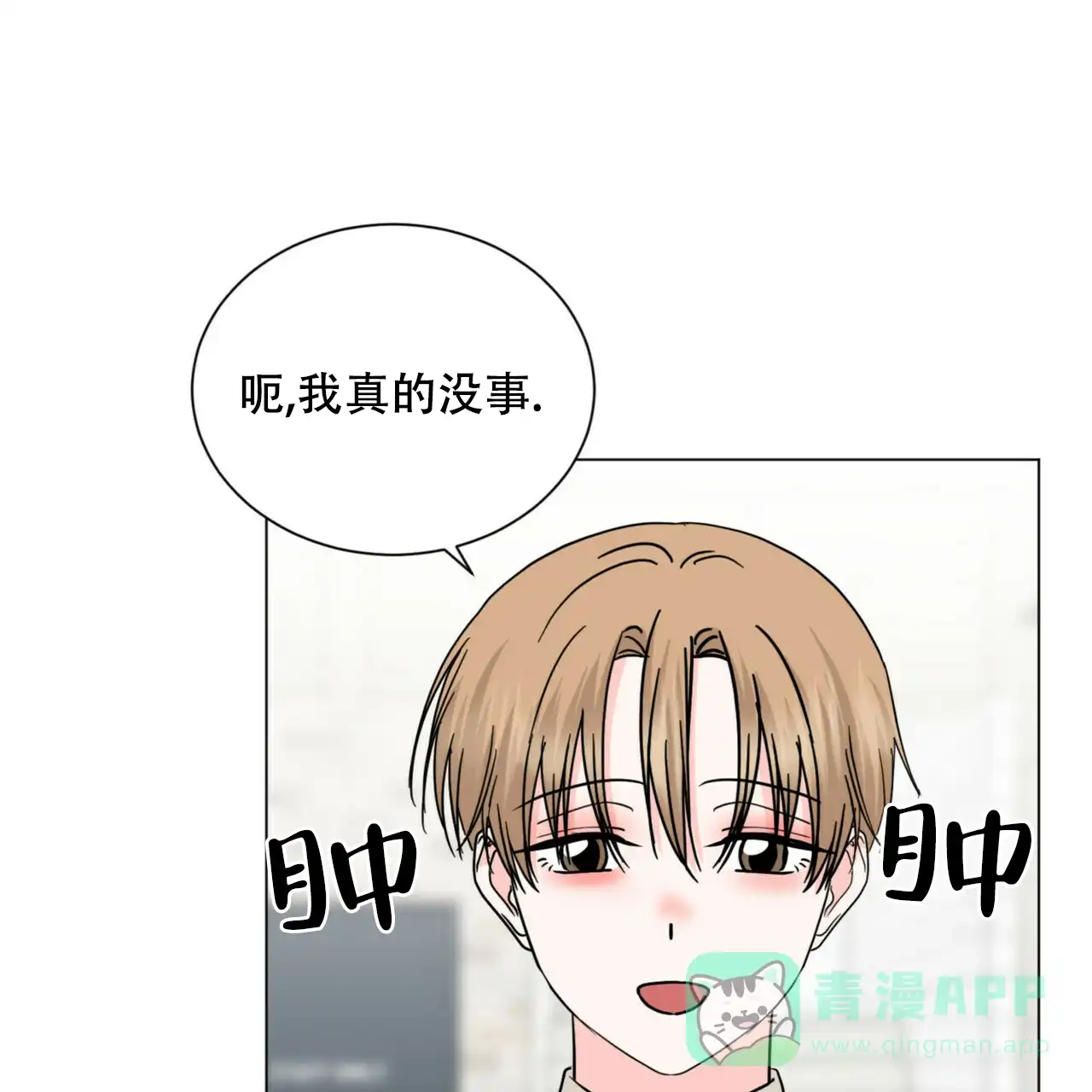 《你们同居了？》第67话 第41页