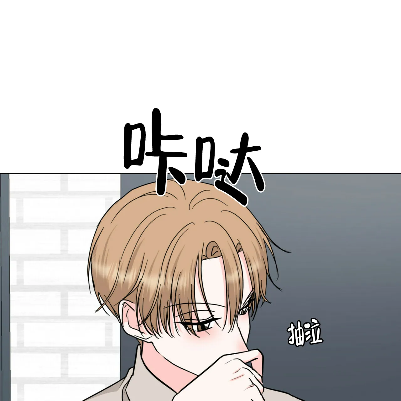 《你们同居了？》第67话 第20页