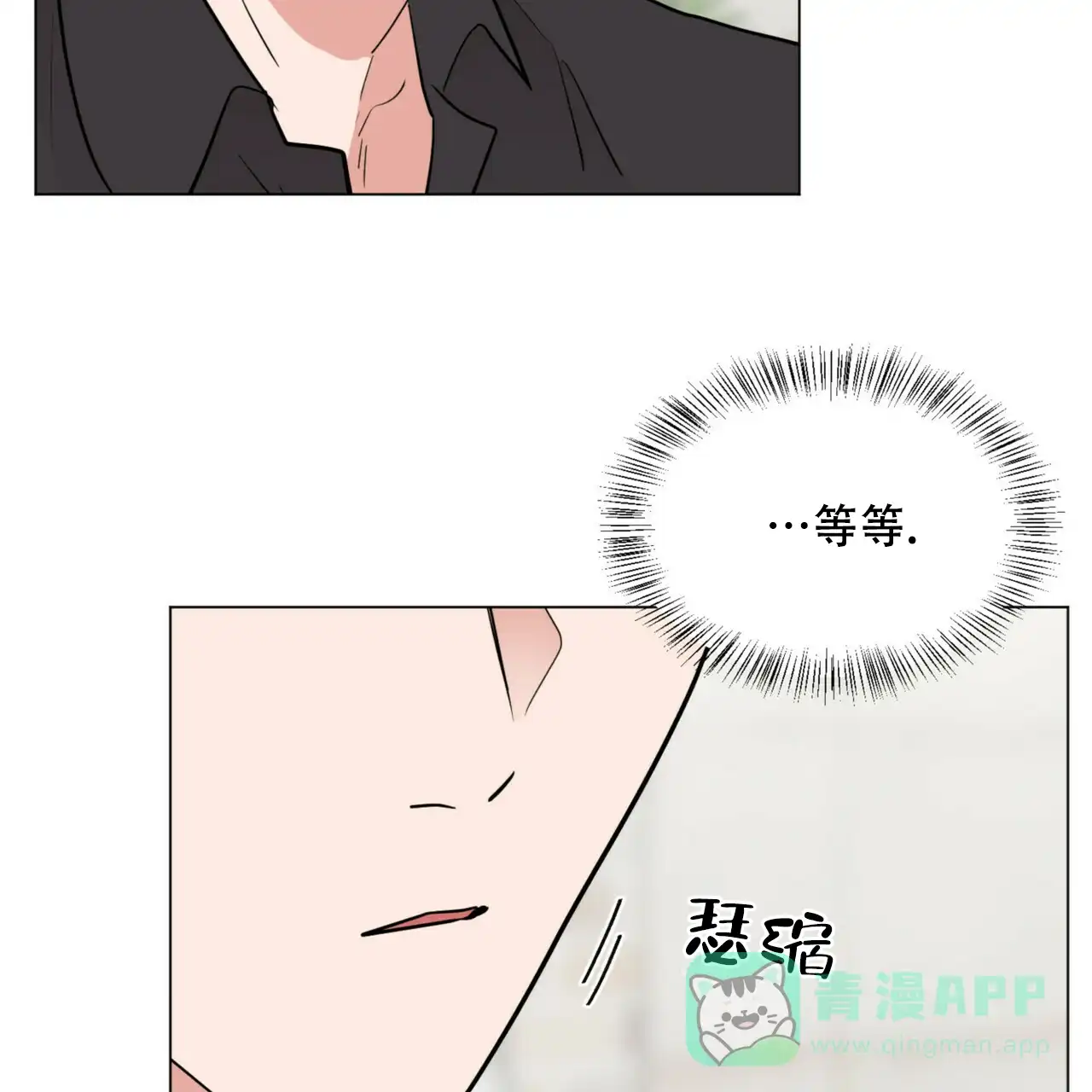《你们同居了？》第67话 第11页