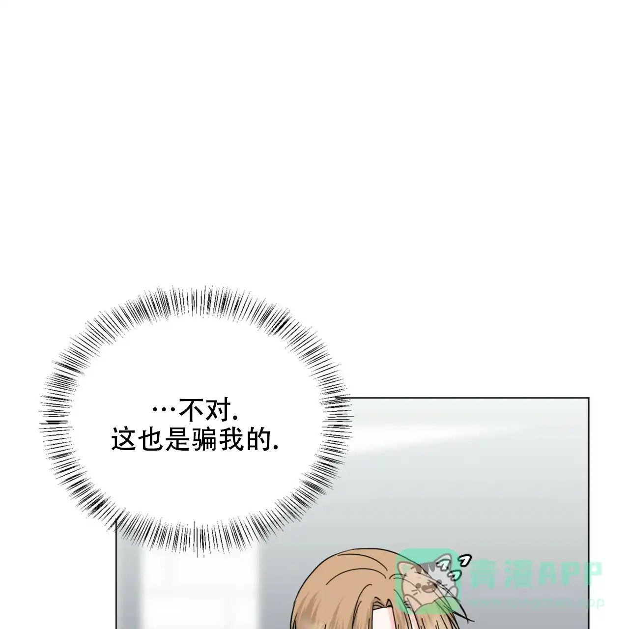 《你们同居了？》第67话 第26页