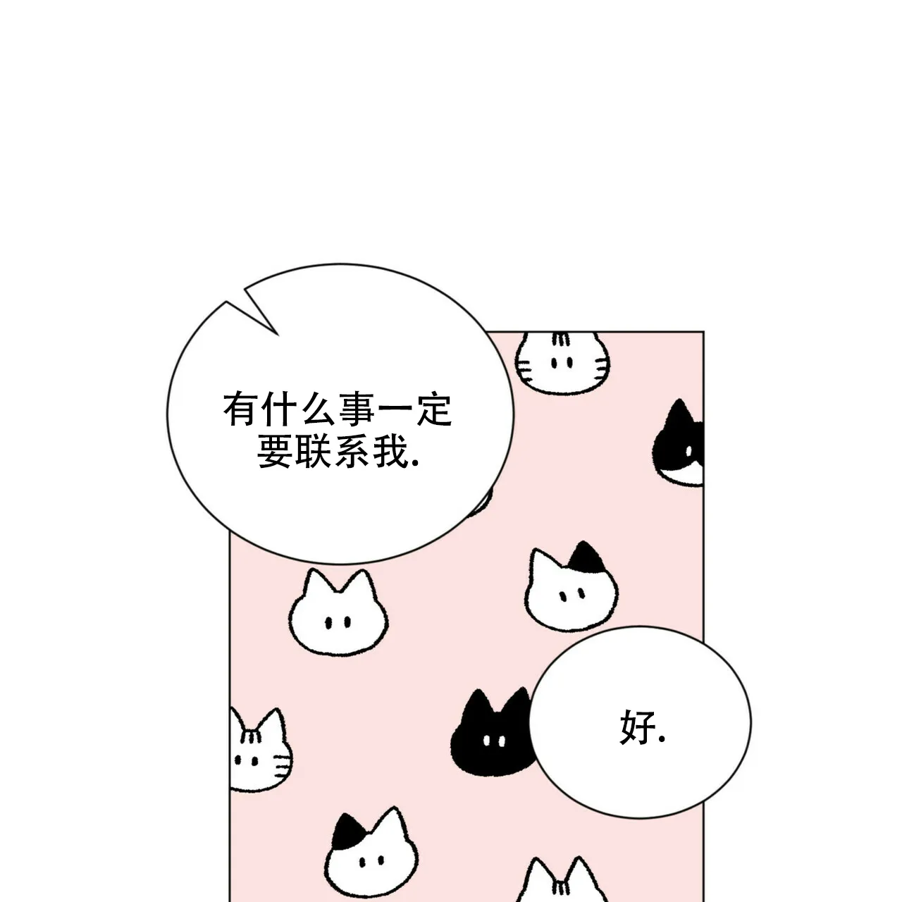《你们同居了？》第67话 第44页