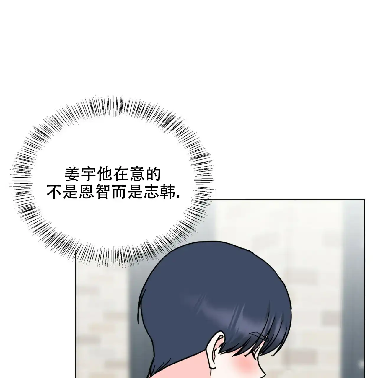 《你们同居了？》第67话 第8页
