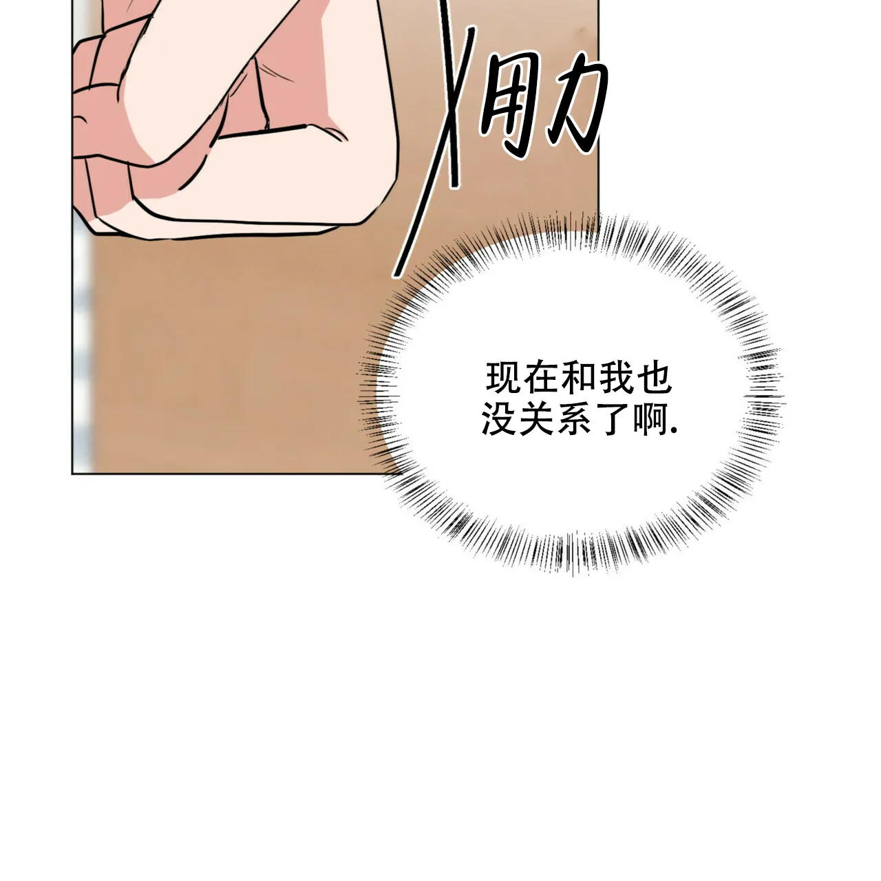 《你们同居了？》第67话 第15页