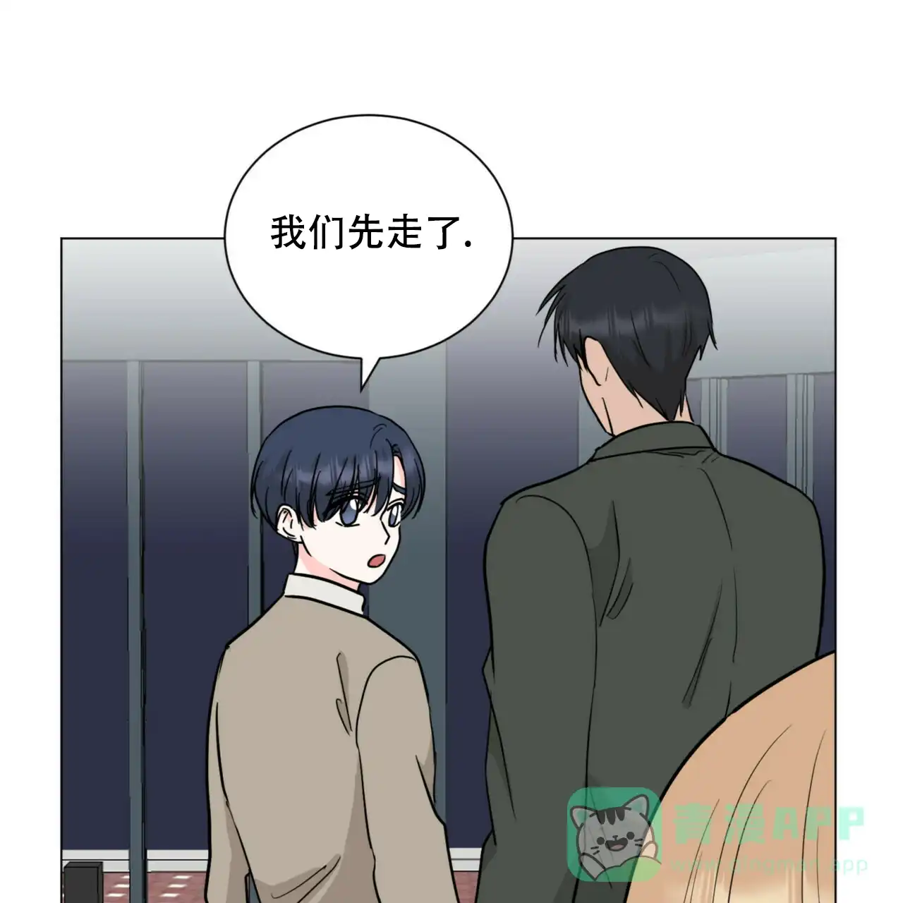 《你们同居了？》第67话 第46页
