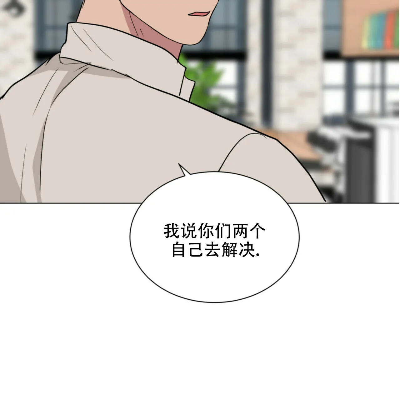 《你们同居了？》第67话 第2页