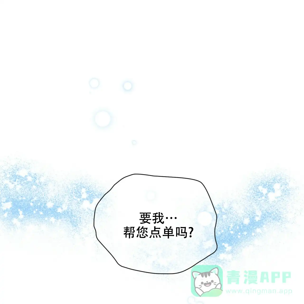 《你们同居了？》第67话 第36页