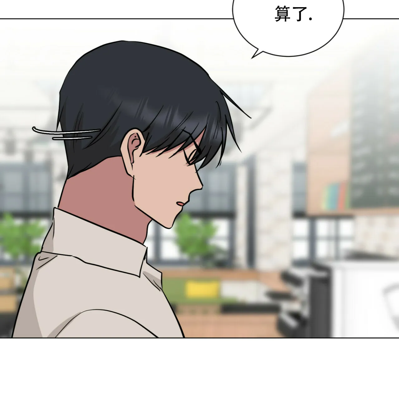 《你们同居了？》第67话 第5页