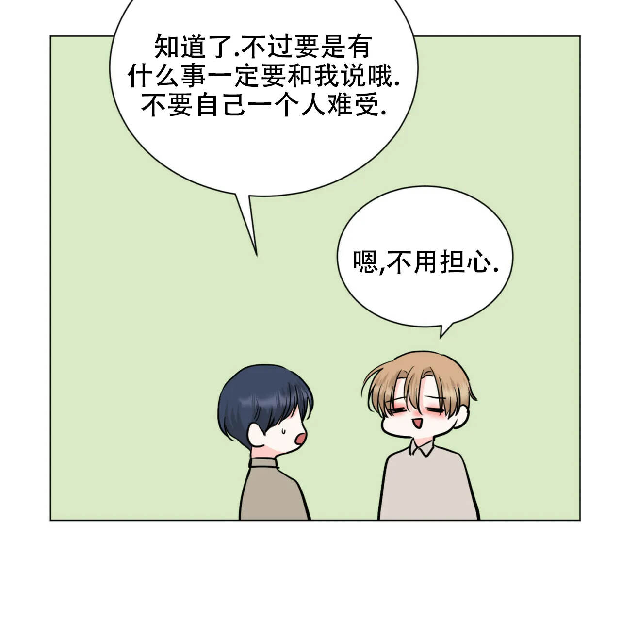 《你们同居了？》第67话 第43页