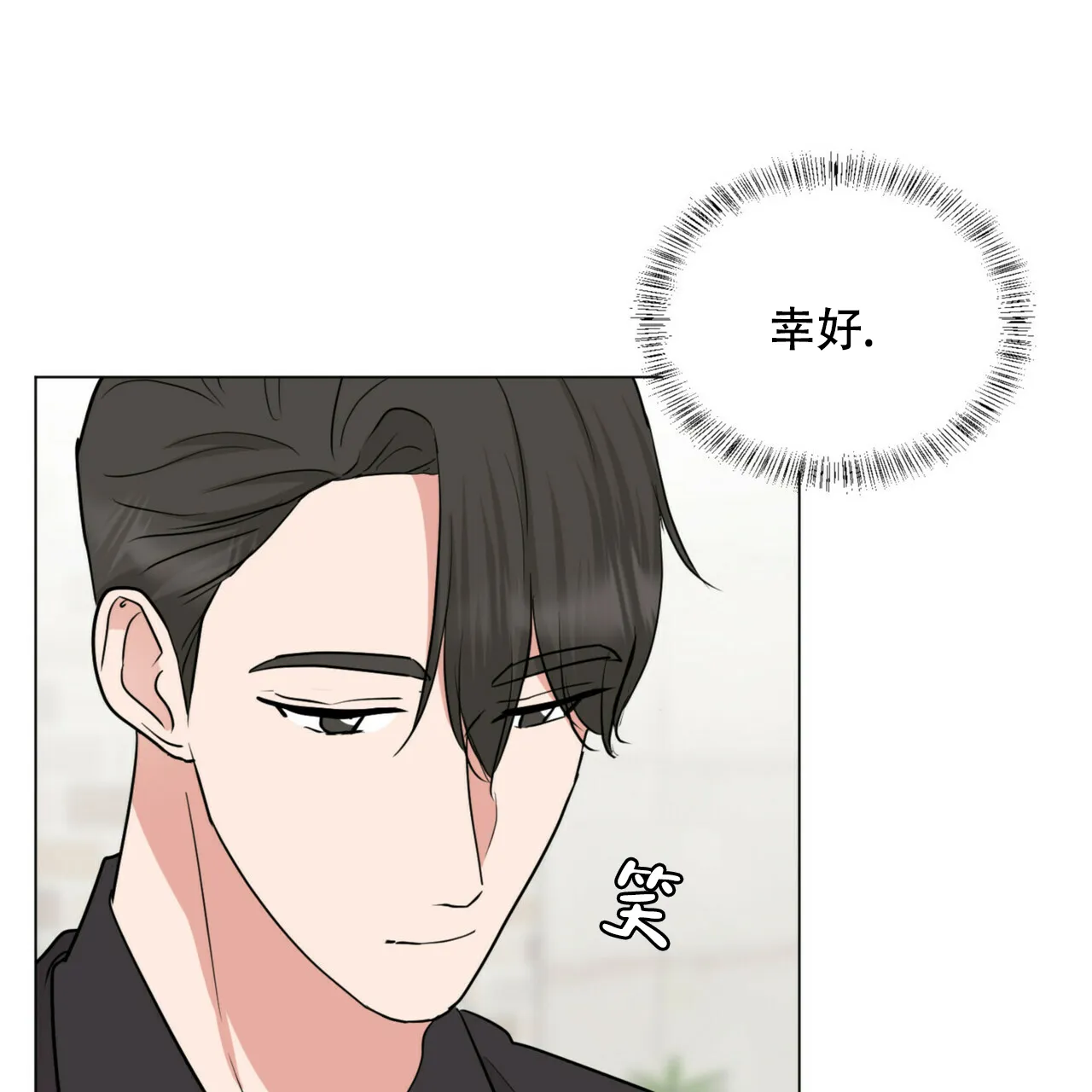 《你们同居了？》第67话 第10页