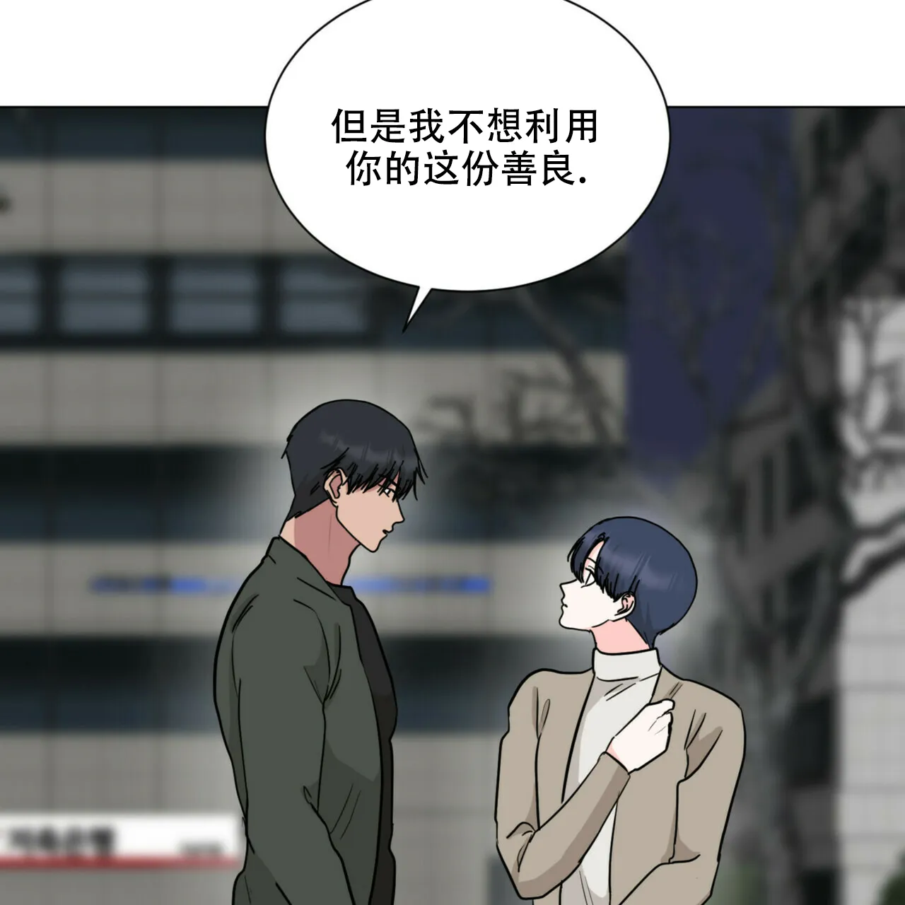《你们同居了？》第68话 第28页