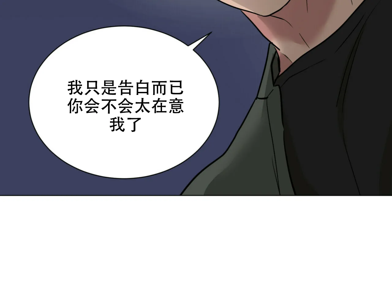 《你们同居了？》第68话 第9页