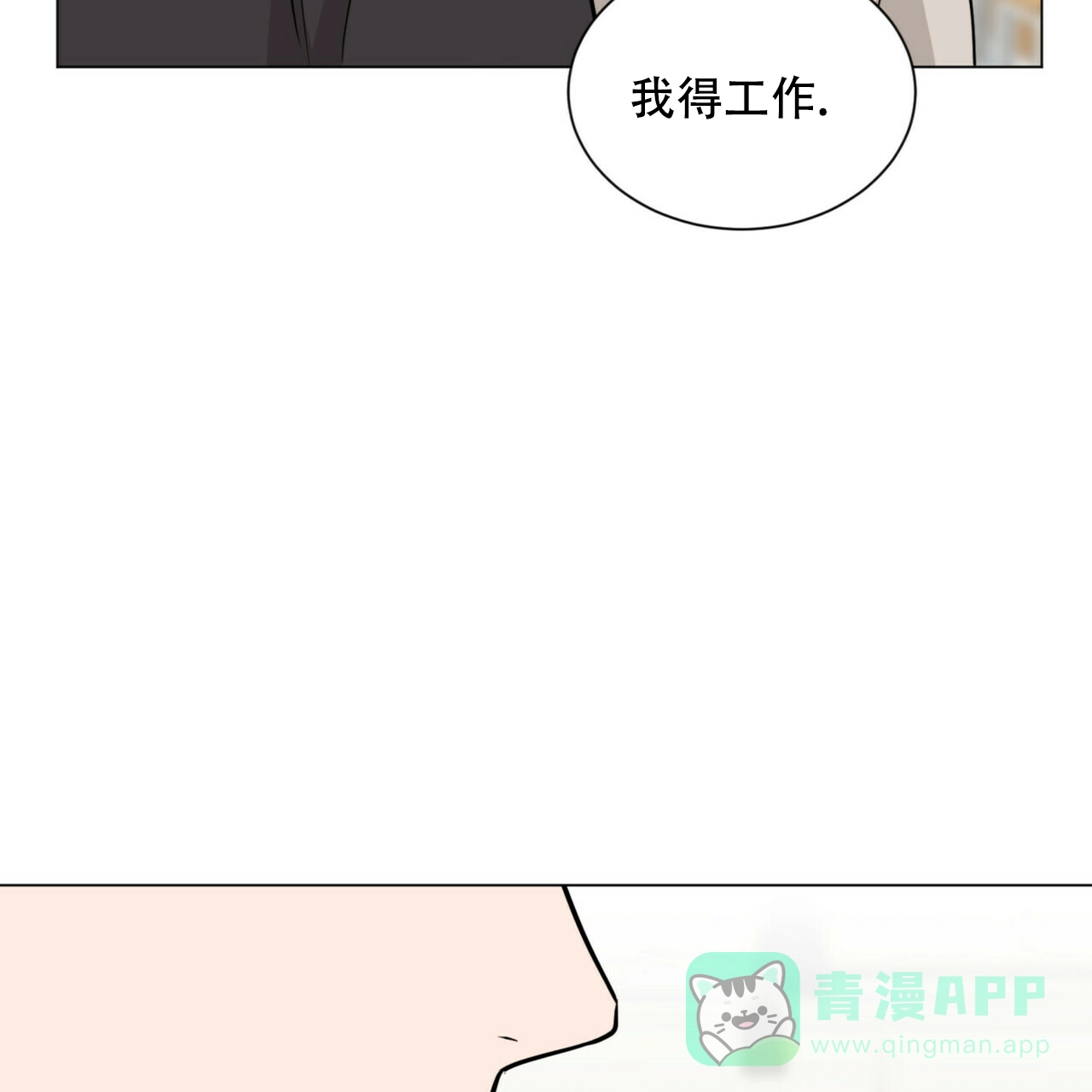 《你们同居了？》第68话 第41页