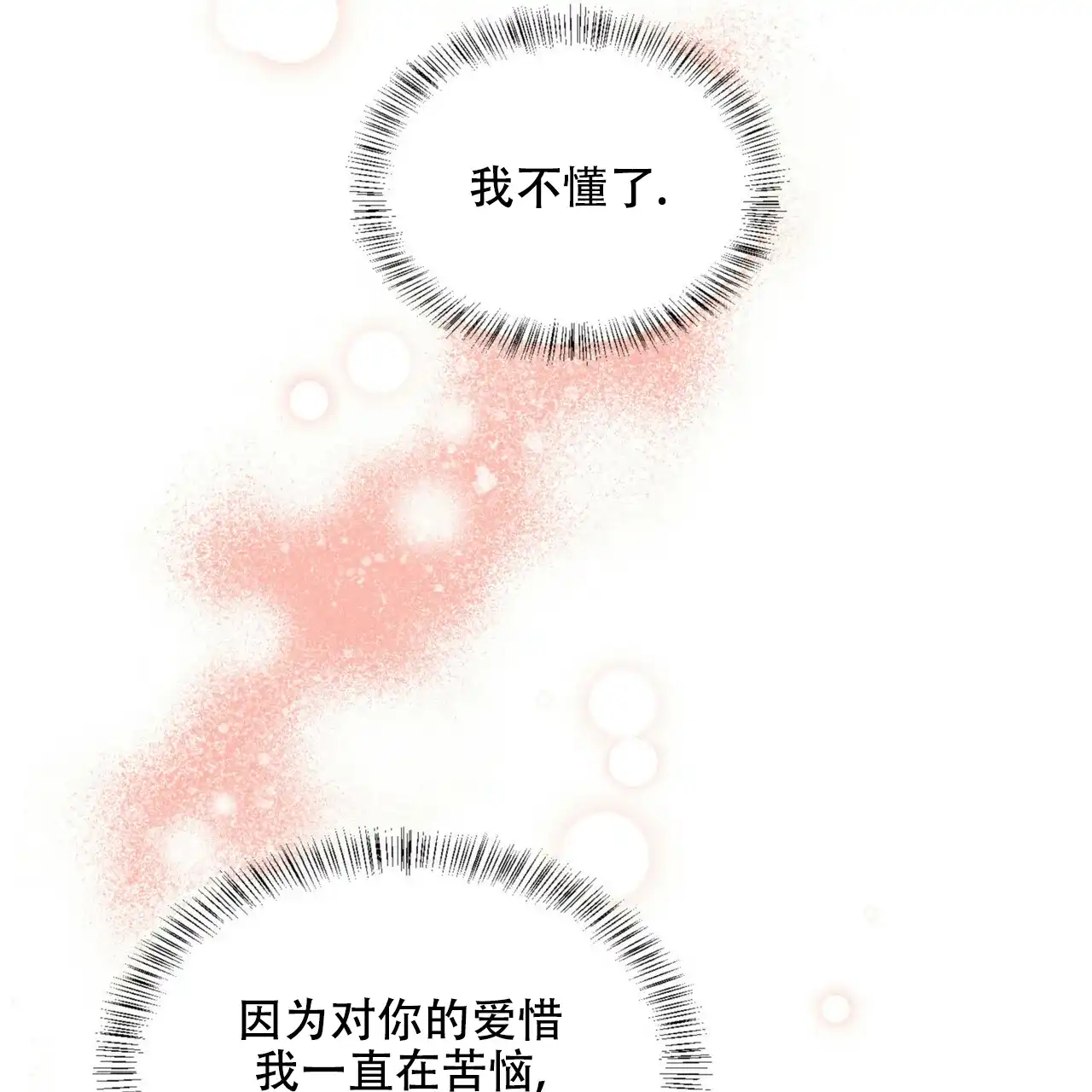 《你们同居了？》第68话 第24页