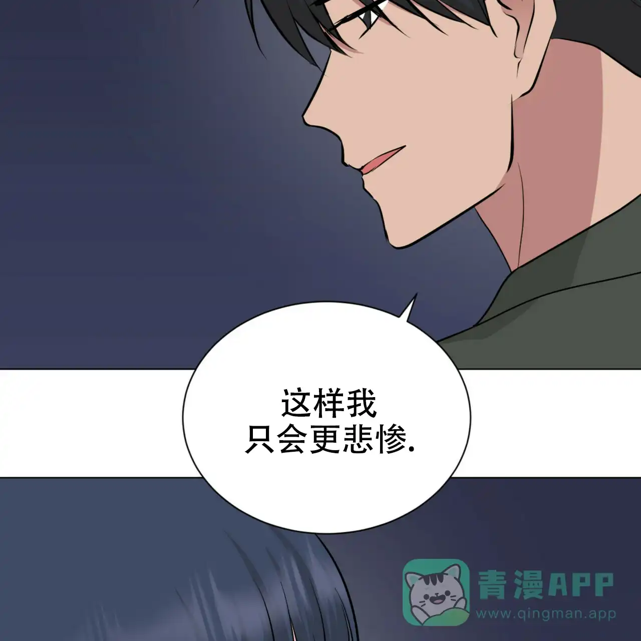 《你们同居了？》第68话 第21页