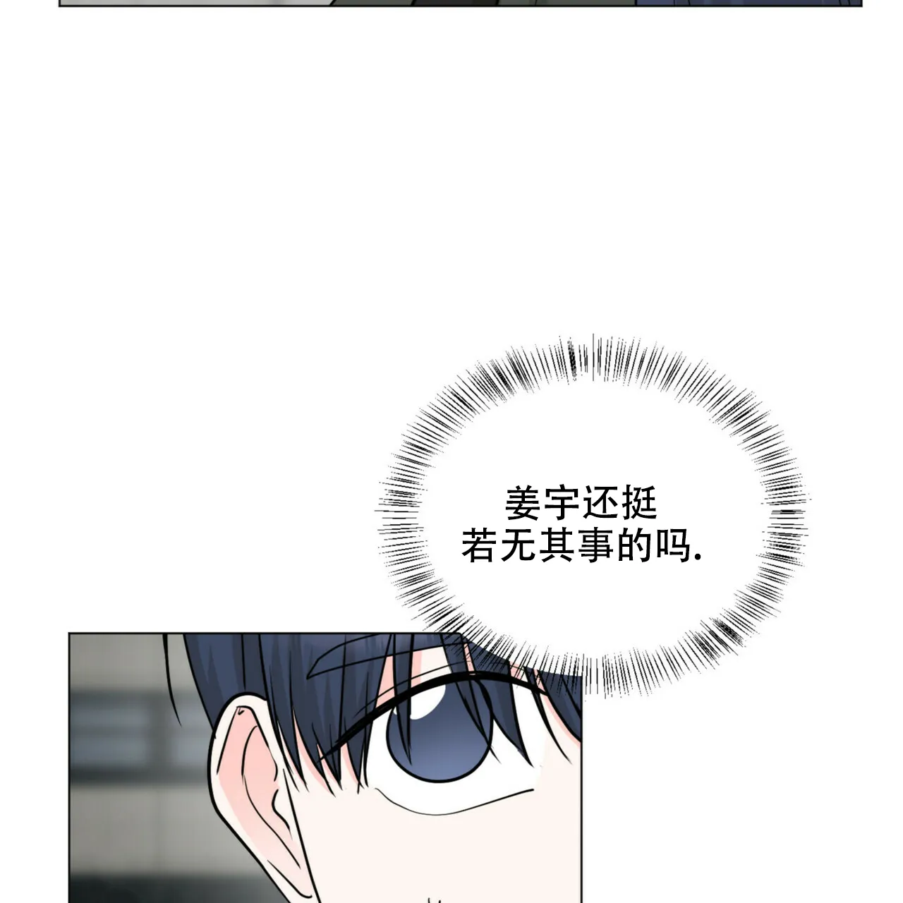 《你们同居了？》第68话 第2页