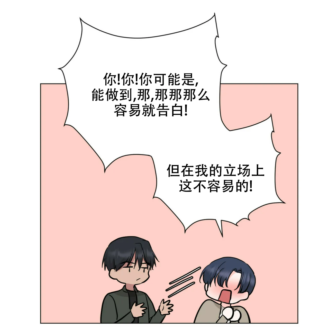 《你们同居了？》第68话 第12页