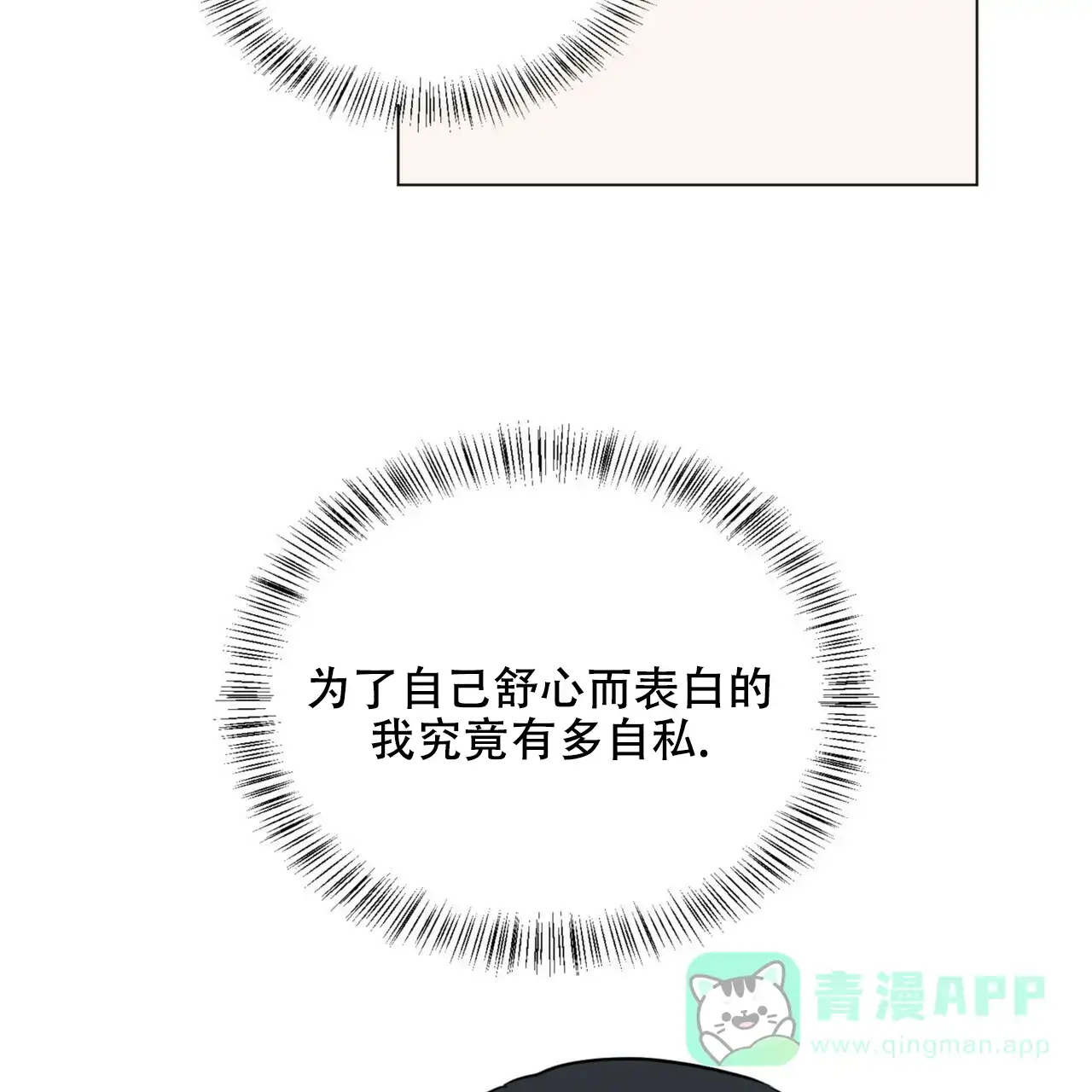 《你们同居了？》第68话 第31页