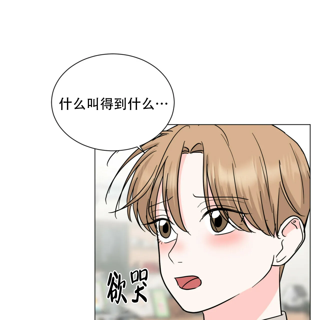 《你们同居了？》第68话 第43页