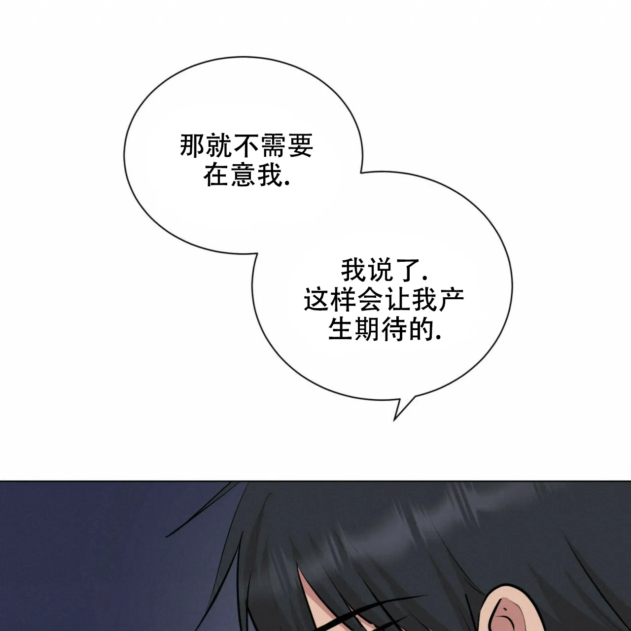 《你们同居了？》第68话 第20页