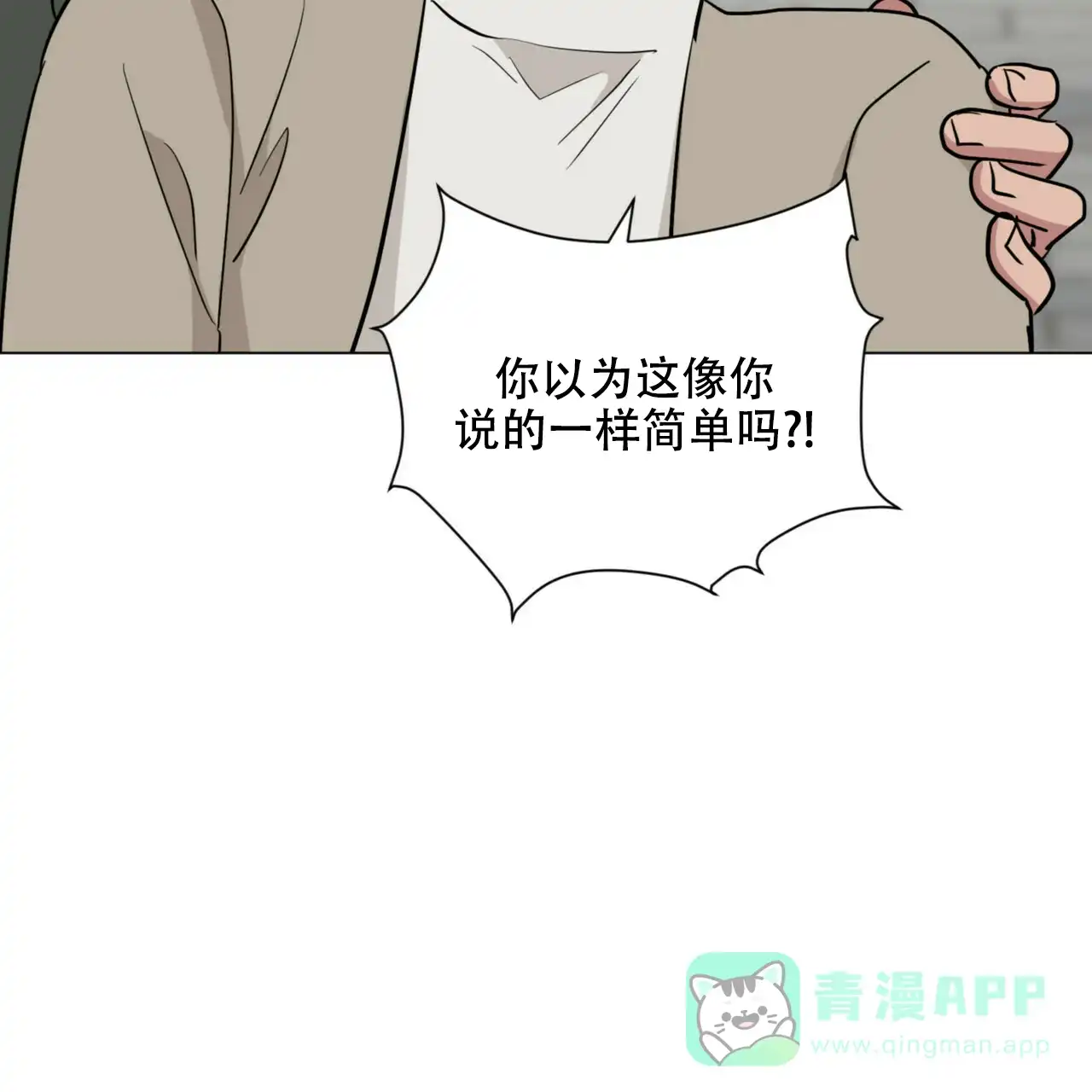 《你们同居了？》第68话 第11页