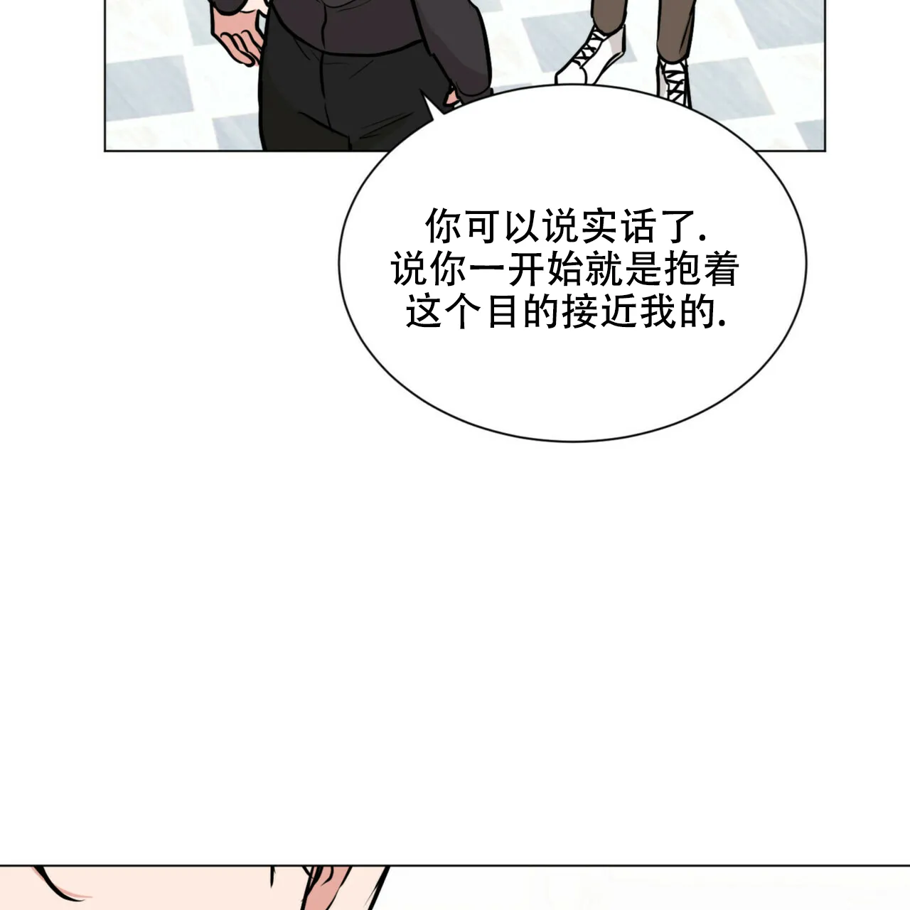 《你们同居了？》第68话 第48页
