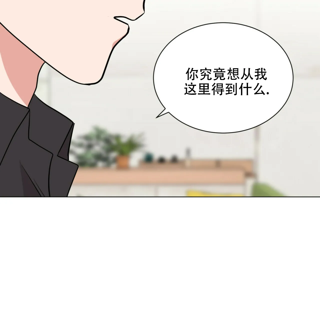 《你们同居了？》第68话 第42页