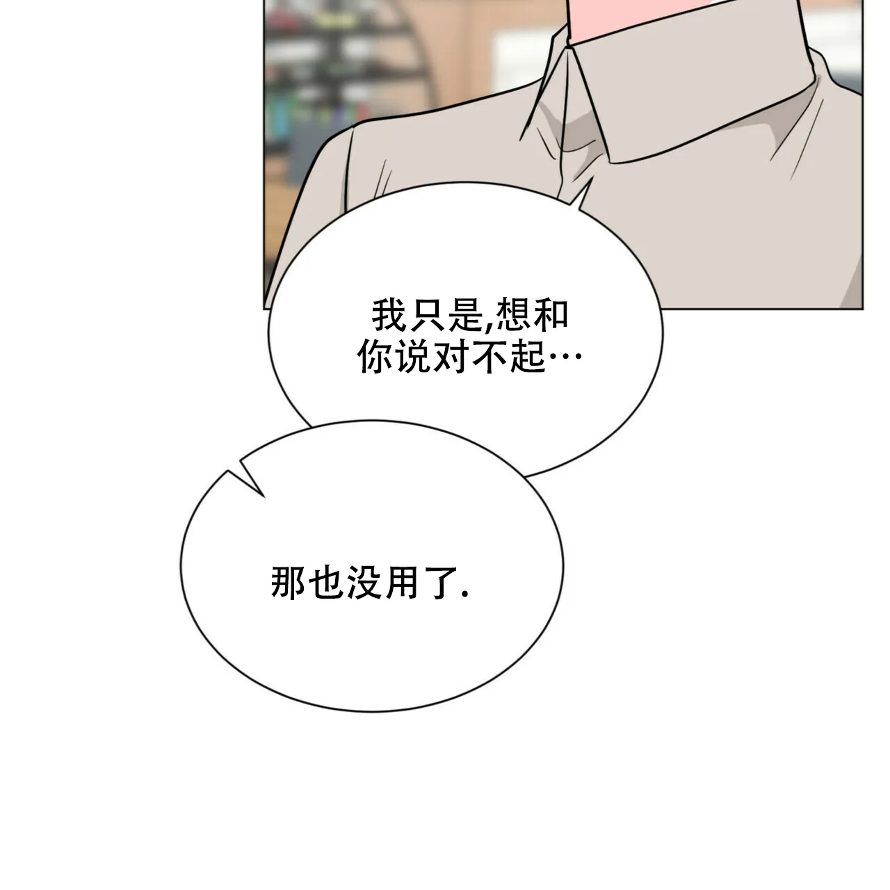 《你们同居了？》第68话 第44页