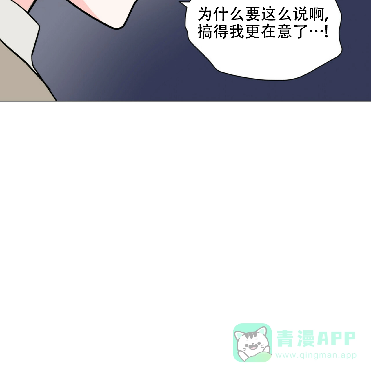 《你们同居了？》第68话 第36页