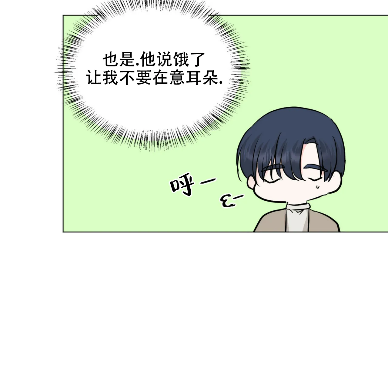 《你们同居了？》第68话 第4页