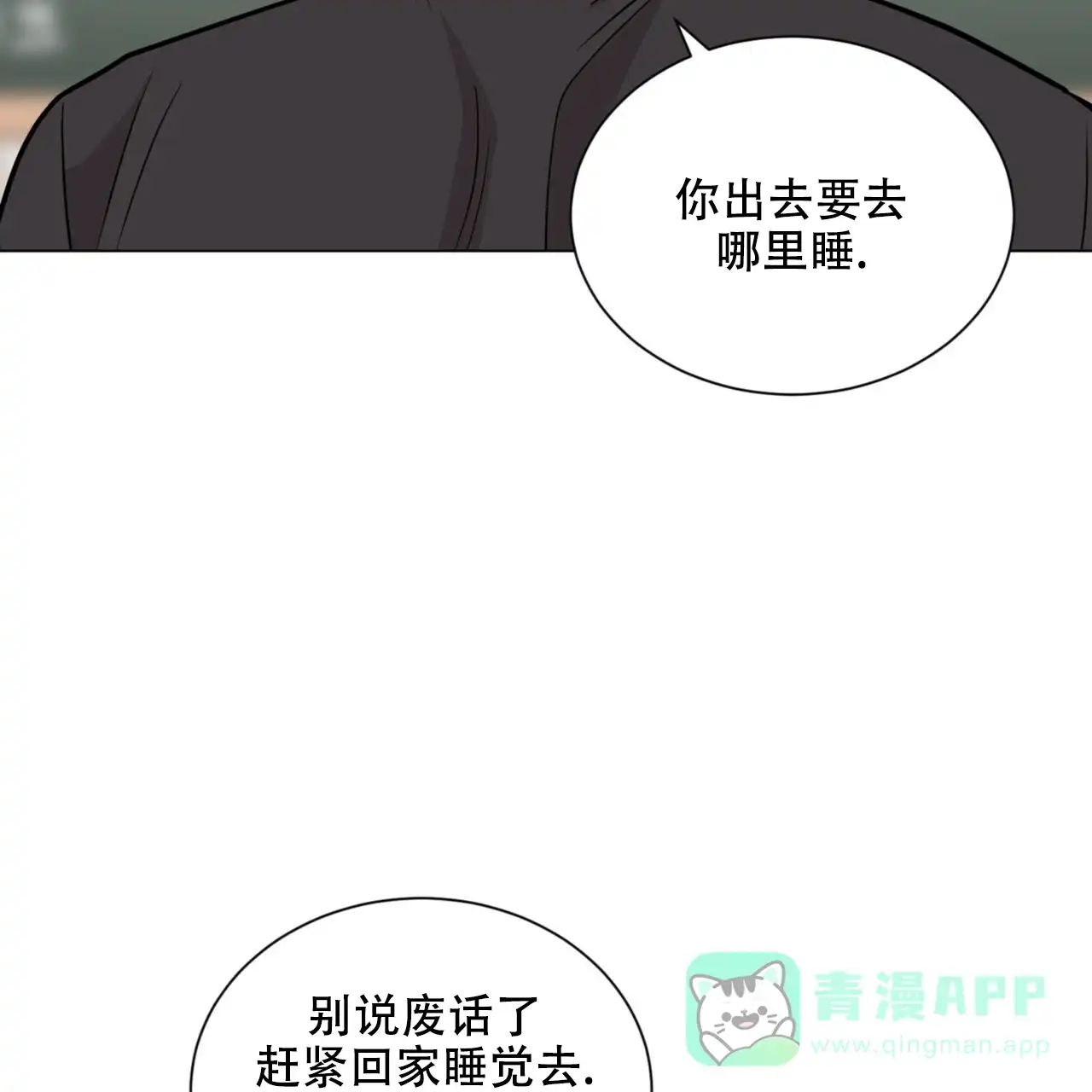 《你们同居了？》第69话 第41页