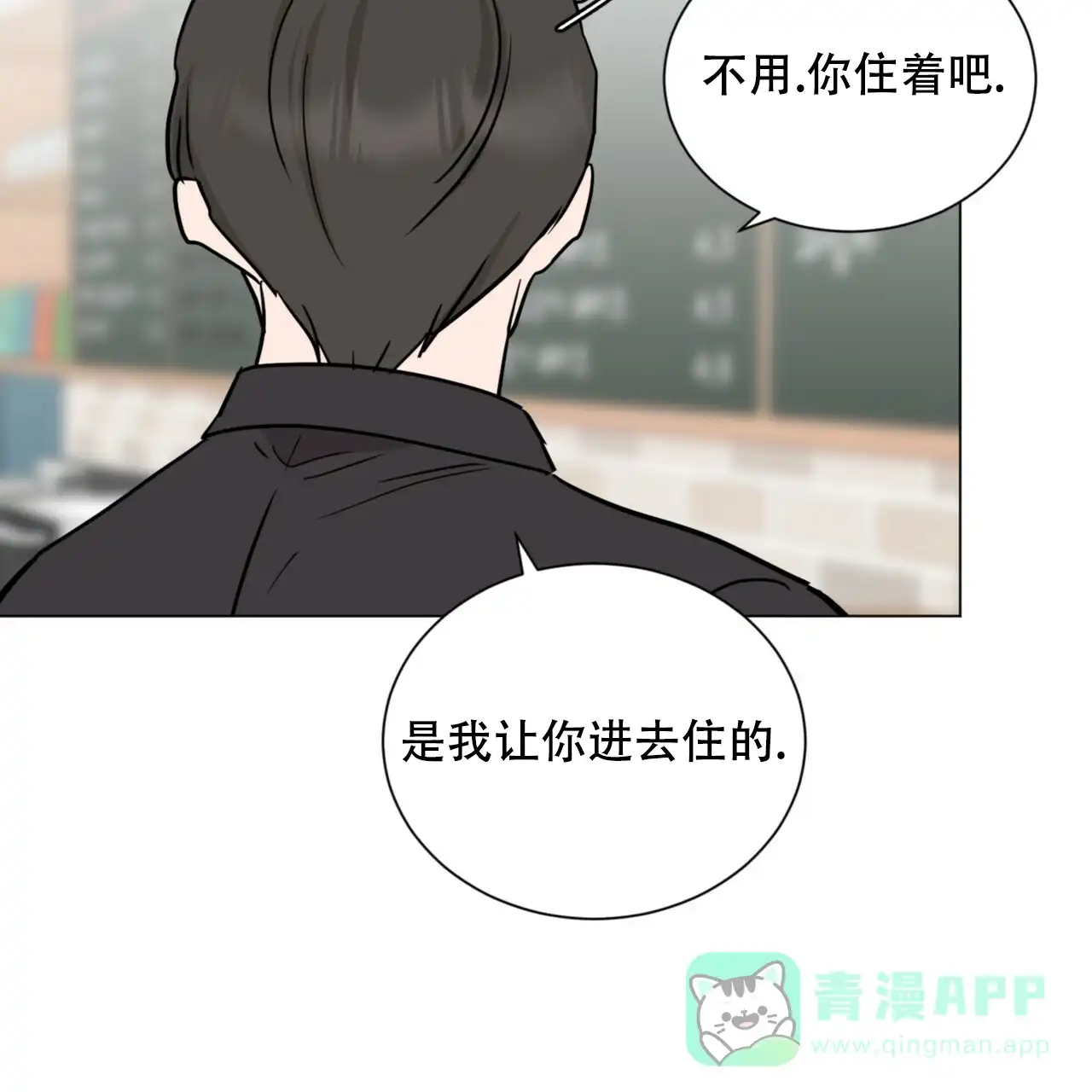 《你们同居了？》第69话 第36页