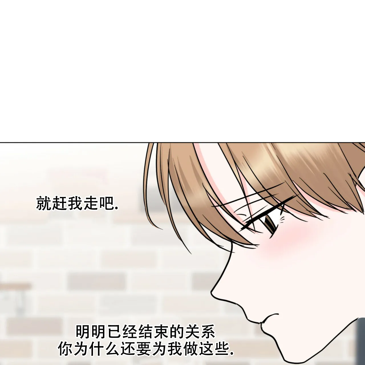 《你们同居了？》第69话 第37页