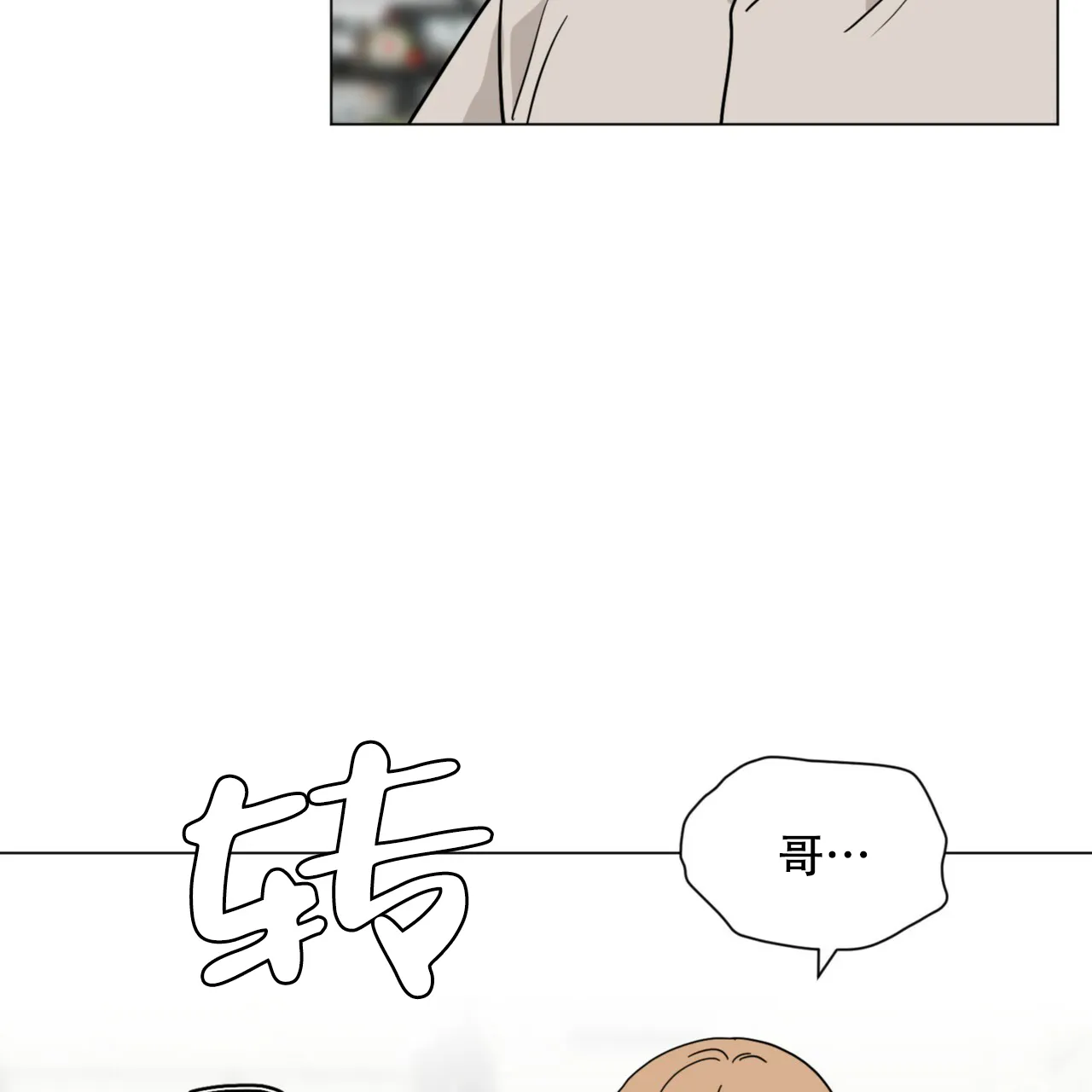 《你们同居了？》第69话 第12页